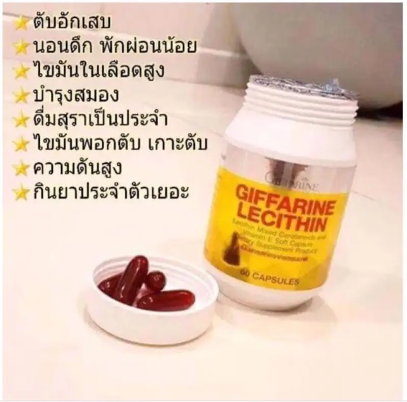 ภาพสินค้าเลซิติน กิฟฟารีน ไขมันพอกตับบ Lecithin ขนาด  60 เม็ด จากร้าน Giffarine Health&beauty บน Lazada ภาพที่ 7