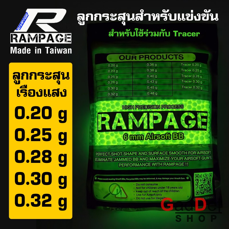 ลูกกระสุนเรืองแสง bb Rampage 0.20g/0.25g/0.28g/0.30g/0.32g สำหรับแข่งขัน ลูกบีบีกัน