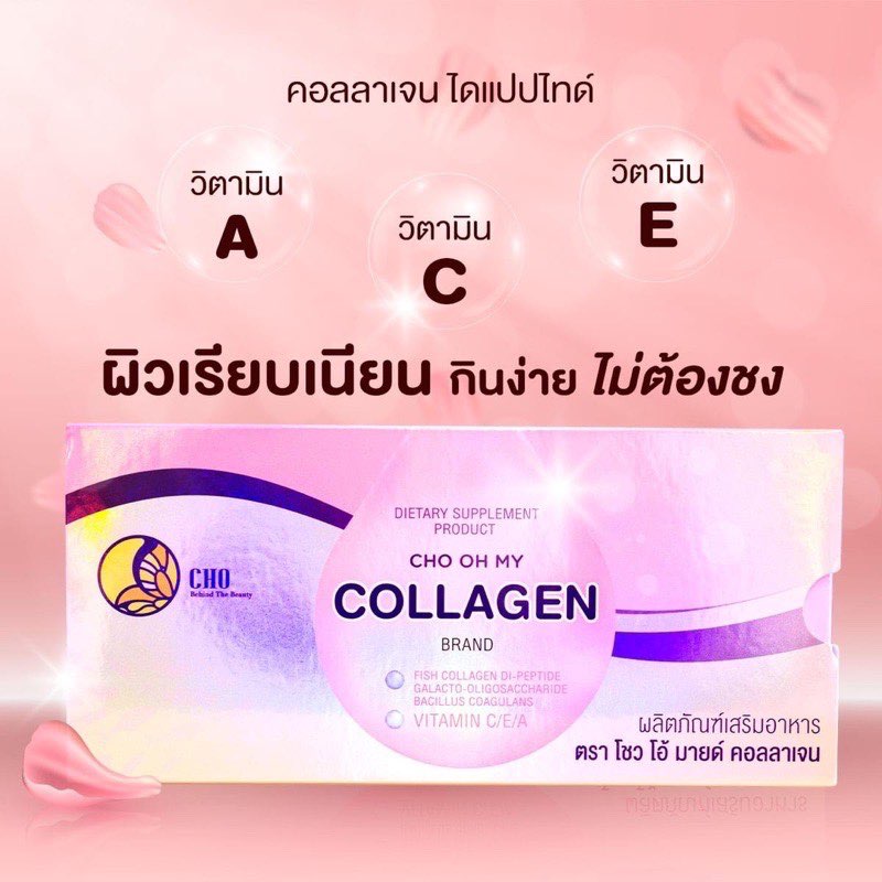 คอลลาเจน CHO All My Collagen ทานง่าย พกพาสะดวก