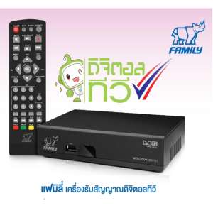 Family เครื่องรับสัญญาณดิจิตอลทีวี Wisdom DR-111(Set Top Box)