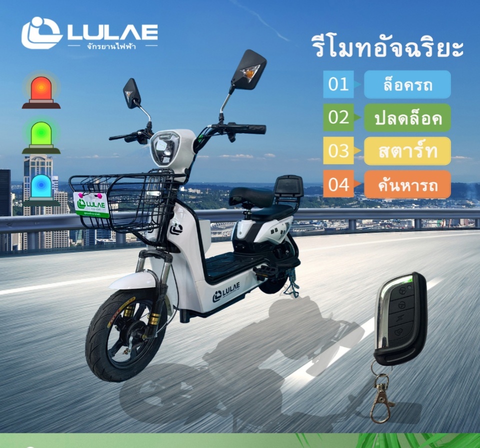 สุดยอดจักรยานไฟฟ้า LULAE V8
