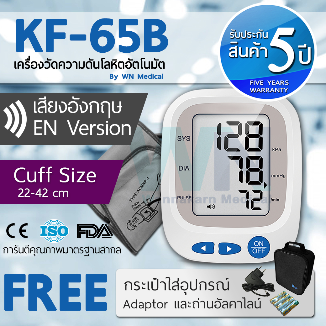 KF-65B By WN Medical เครื่องวัดความดัน คัฟขนาดใหญ่พิเศษ เครื่องวัดความดันโลหิต รับประกัน 5 ปี  By Wannakarn Medical เสียงภาษาอังกฤษ