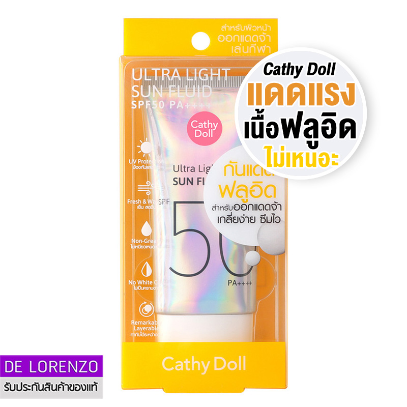 Cathy Doll (Y2020) Ultra Light Sun Fluid SPF50 PA++++ 40ml เคที่ดอลล์ ครีมกันแดด กีฬากลางแจ้ง เนื้อบางเบา ไม่เหนอะ สำหรับนักวิ่ง