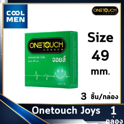 ถุงยางอนามัย วันทัชจอยส์ 49 มม. Onetouch Joys Condoms Size 49 mm. [ 1 กล่อง ] [ 3 ชิ้น ] เลือก ถุงยางแท้ ราคาถูก เลือก COOL MEN