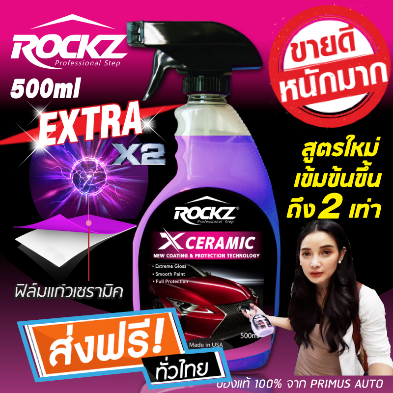 [ส่งฟรี!!] สเปรย์เคลือบแก้ว ROCKZ X CERAMIC Extra (3in1) สูตรใหม่!! Extra เข้มข้นขึ้น 2 เท่า (น้ำยาสีม่วงเข้ม)นำเข้าจาก USA 100%