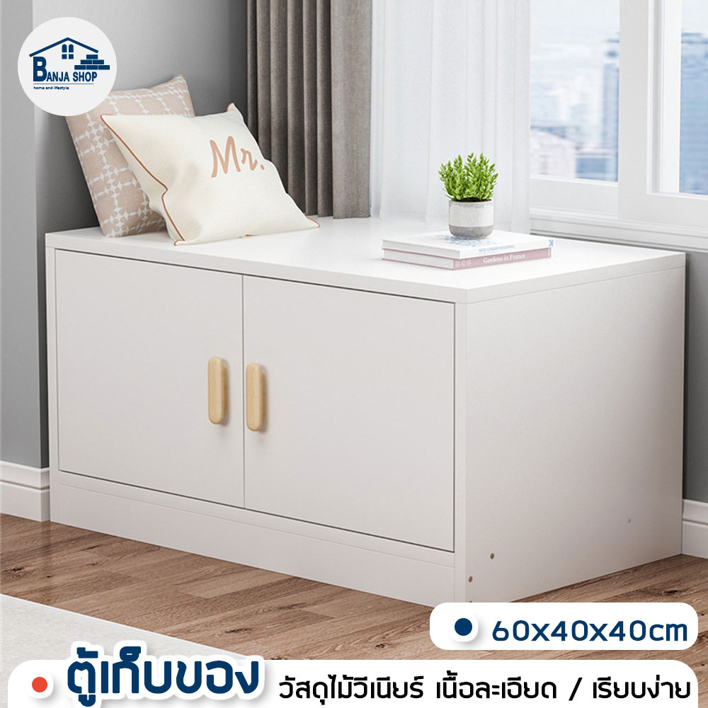 ตู้ ตู้เก็บของ Storage cabinet ตู้เก็บของอเนกประสงค์ ตู้เก็บเอกสาร ทรงเตี้ยแบบยาวนั่งได้ วัสดุไม้ MDF คุณภาพดี มี 2 ขนาด 200x40x40 cm สีขาว Banja shop