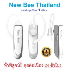 **ส่งฟรี** หูฟังบลูทูธ New Bee รุ่น LC-B41 (คุยโทรศัพท์นานต่อเนื่องสูงสุด 24 ชั่วโมง) หูฟังบลูทูธไร้สาย หูฟังไร้สายเสียงดี ตัดเสียงรบกวน คุณภาพดี เสียงชัด ไมค์ชัด small talk แบตทน ไมค์ในตัว หูฟังเบสหนัก bluetooth earphone เสียงคมชัด