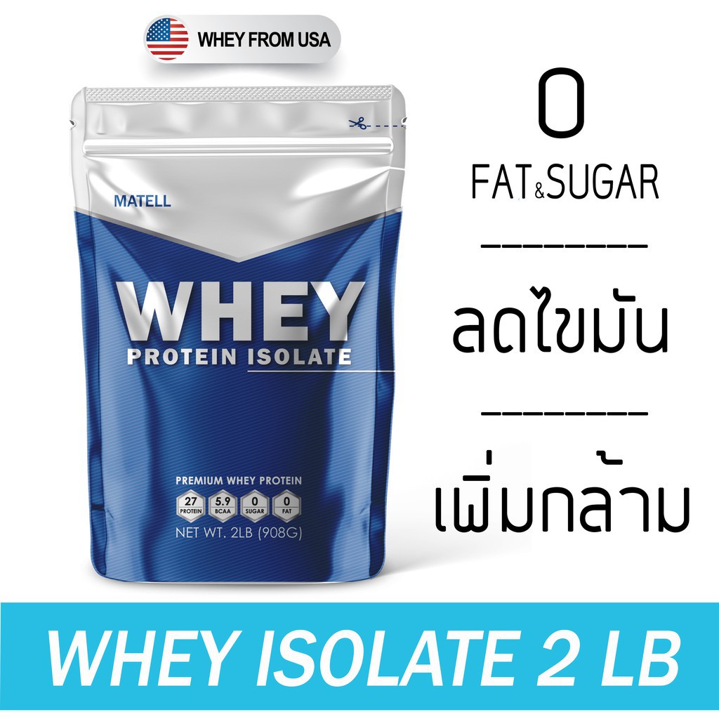 MATELL Whey Protein Isolate 2 Lb, Non GMO and Non Hormones , เวย์