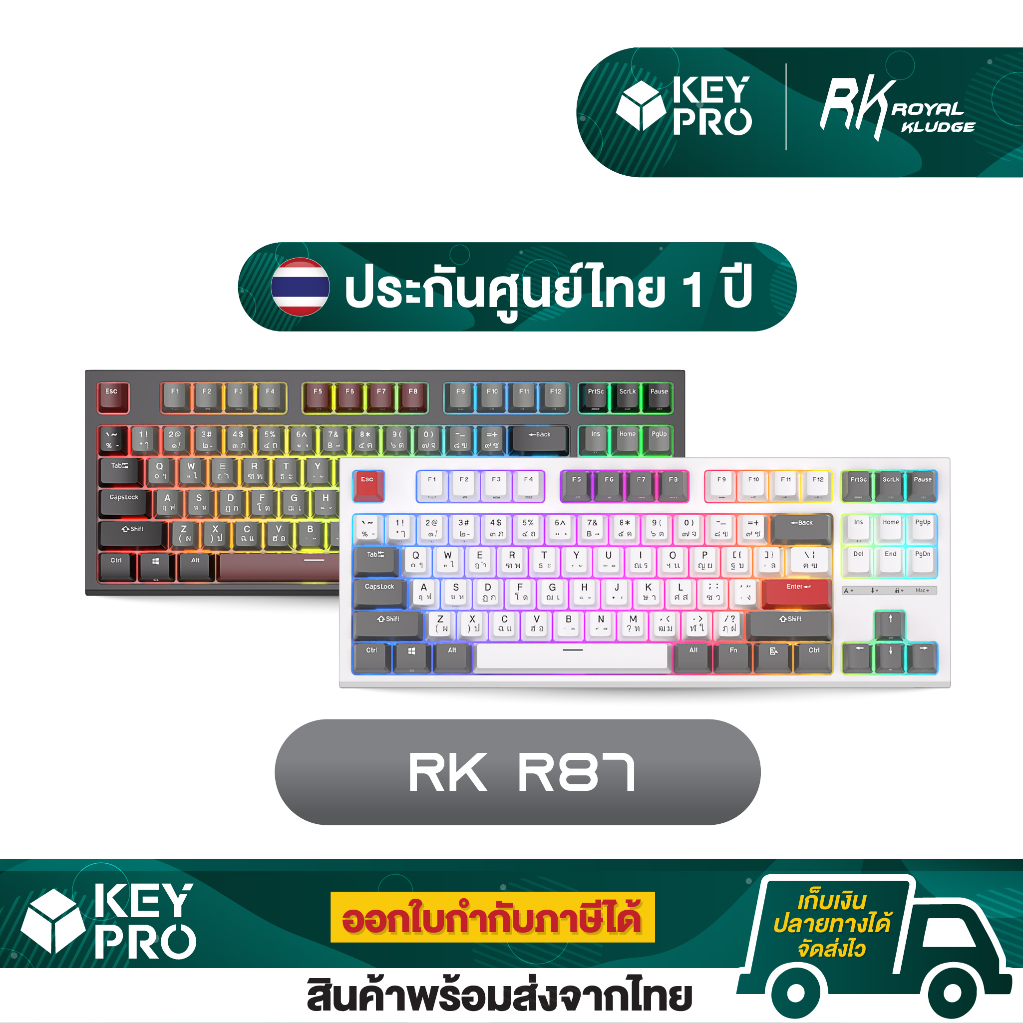 คีย์บอร์ด Royal Kludge RK R87 คีย์ไทย [เคสสีดำ, RK Red] | Lazada.co.th