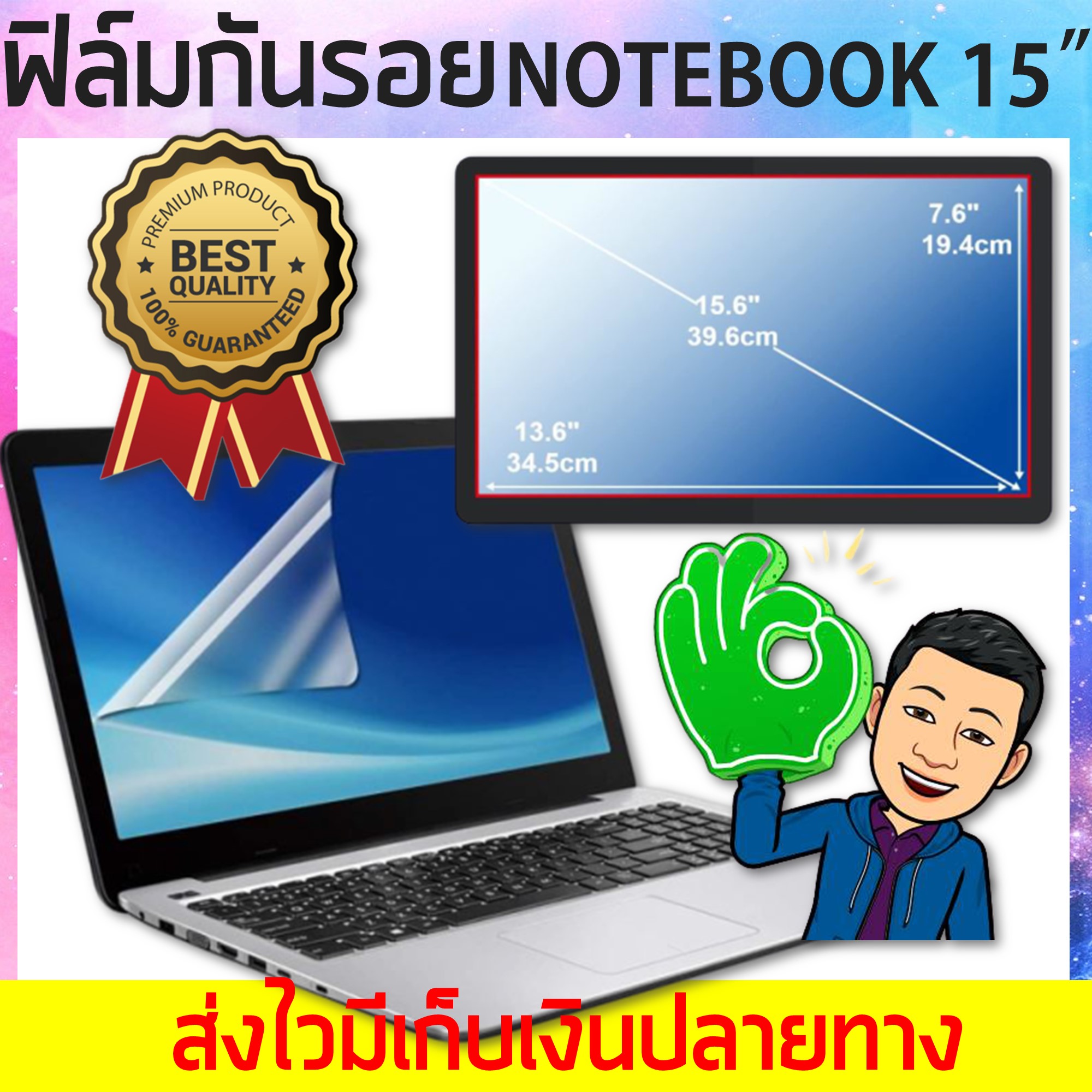 ฟิล์มกันรอย Notebook 15.6