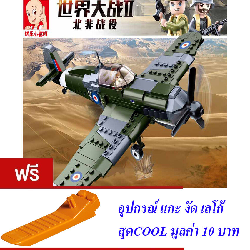 ND THAILAND ของเล่นเด็ก ตัวต่อเลโก้ เลโก้ ทหาร เครื่องบิน Sluban Army 290  PCS B0712 - ND THAILAND - ThaiPick