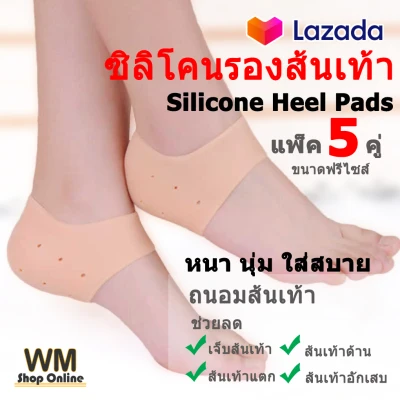 Silicone heel pad, solve heel sore, heel preservation, heel protection cracked, heel peeling, heel inflammation, flesh color, pack 5 pair