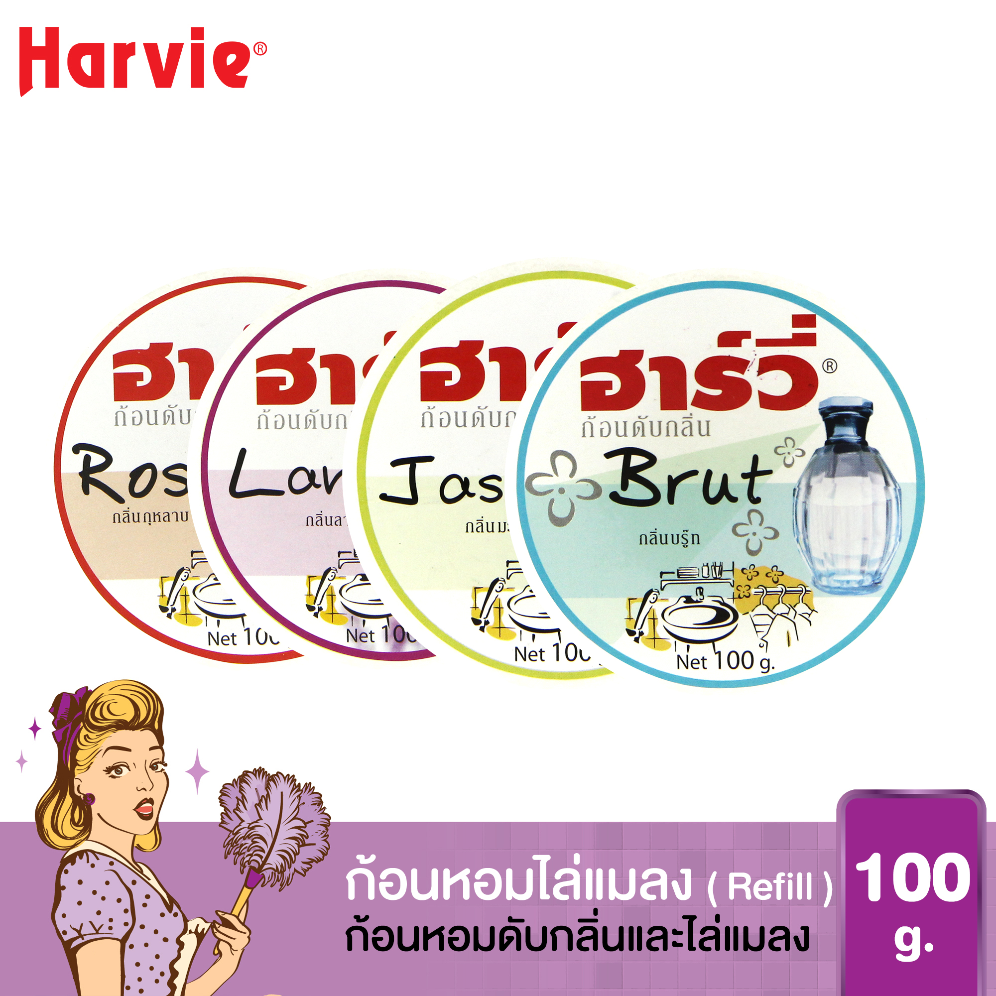 Harvie Deodorizer ก้อนหอมดับกลิ่นและไล่แมลง ฮาร์วี่ 100g. กลิ่น Jamine (Refill)