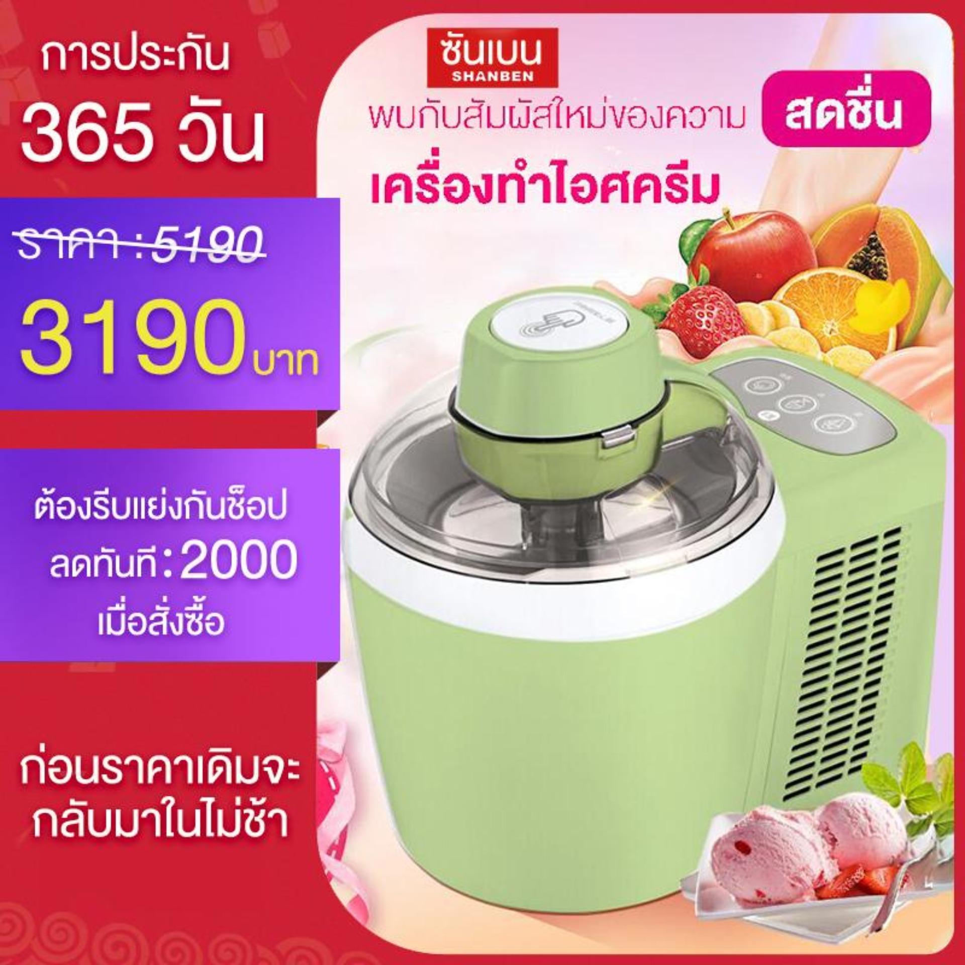 ขาย Ice Cream Maker เครื่องทำไอศครีมโฮมเมด เครื่องไอศครีมขนาดเล็ก