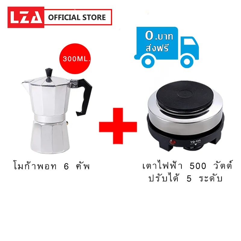 เครื่องชุดทำกาแฟ เครื่องทำกาหม้อต้มกาแฟสด สำหรับ 6 ถ้วย / 300 ml พร้อม เตาอุ่นกาแฟ เตาขนาดพกพา เตาทำความร้อน เตาไฟฟ้า