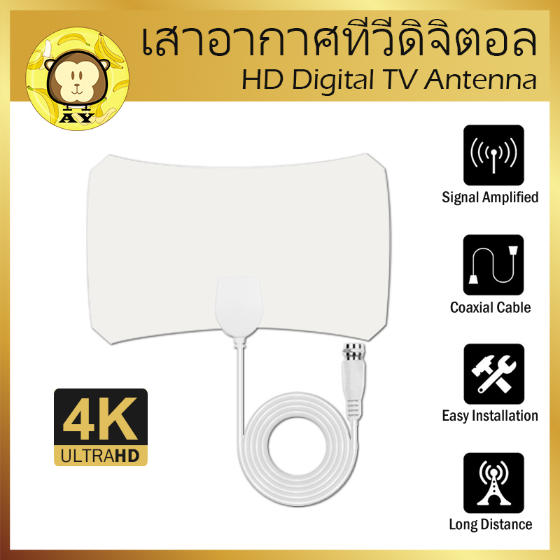 แอมพลิฟายด์เสาอากาศทีวีดิจิตอล สีขาว HD ยาว 50 ไมล์รองรับทีวี 1080p HDTV เครื่องขยายสัญญาณแอมป์ White Amplified HD Digital TV Antenna