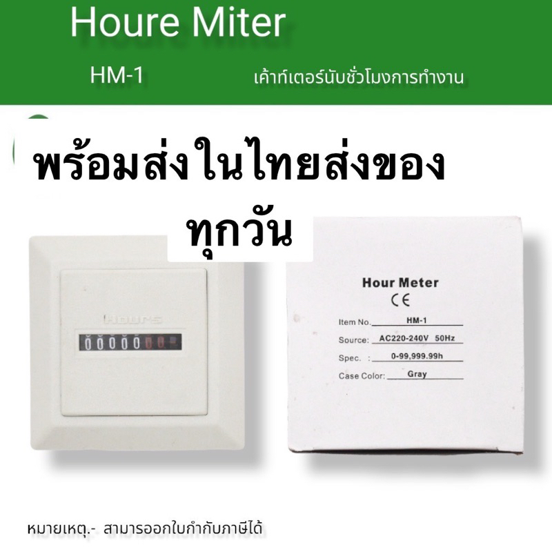 hour-meter-model-hm-1-specificationcertificated-hours-run-panel-meter