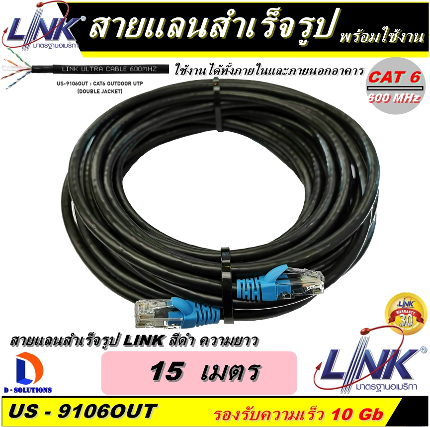 สายแลน LINK Cable UTP CAT6 ความยาว 15 เมตร (สีดำ) ของแท้ เข้าหัวพร้อมใช้งาน สำหรับใช้งานภายนอกอาคาร