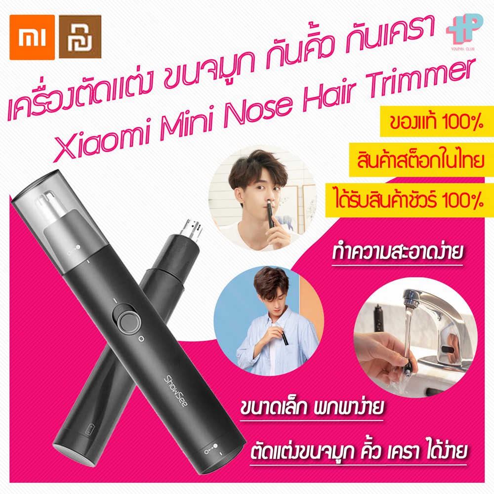 [[พร้อมส่ง]]เครื่องตัดแต่ง ขนจมูก กันคิ้ว กันเครา Xiaomi Mini Nose Hair Trimmer Y19