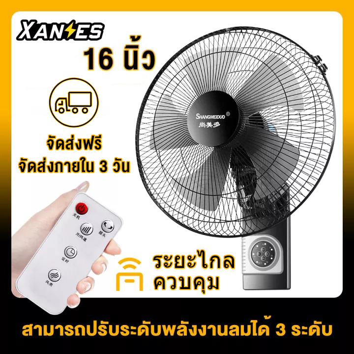 (จัดส่งในไทย)Wall fan พัดลมติดผนัง 16 นิ้ว remote control พัดลมไฟฟ้า มีรีโมทควบคุมระยะไกล  ลมเย็นธรรมชาต