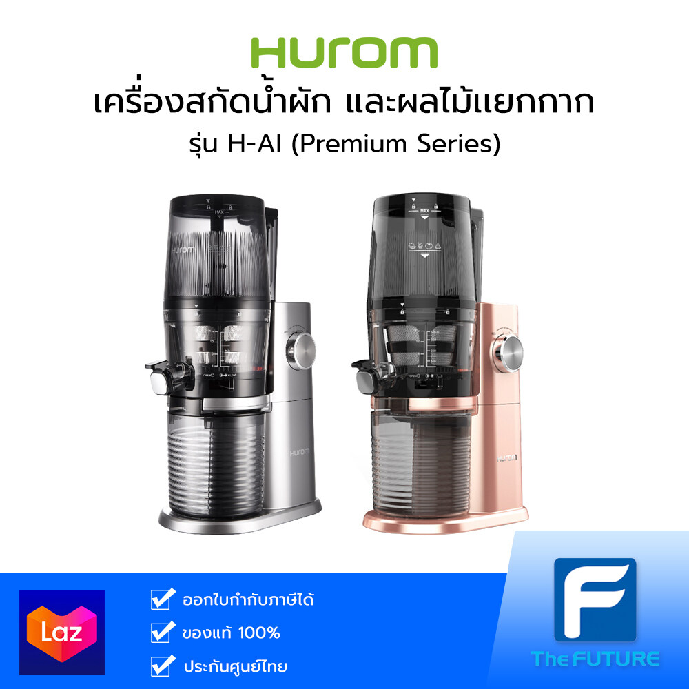 ดีไหม พันทิป แนะนำ Hurom เครื่องสกัดน้ำผัก และผลไม้เเยกกาก รุ่น H-AI ...