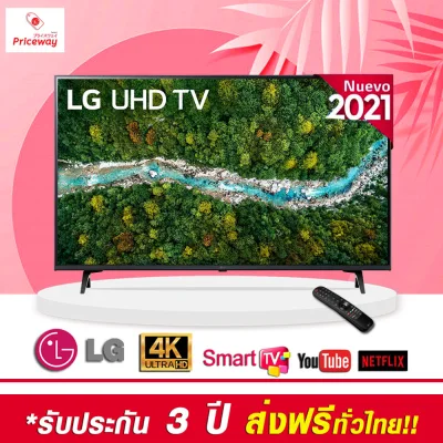 LG UHD 4K Smart TV 55UP7750 ขนาด 55" รุ่น 55UP7750PTB (ปี2021)