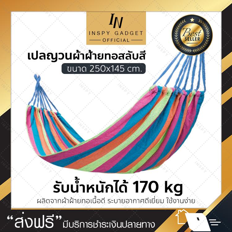 เปลญวน ผ้าสลับสี ชมพูเขียว 250CM *145CM เปลไกว เปลนอน เปล ชิงช้า เปลผ้าฝ้าย