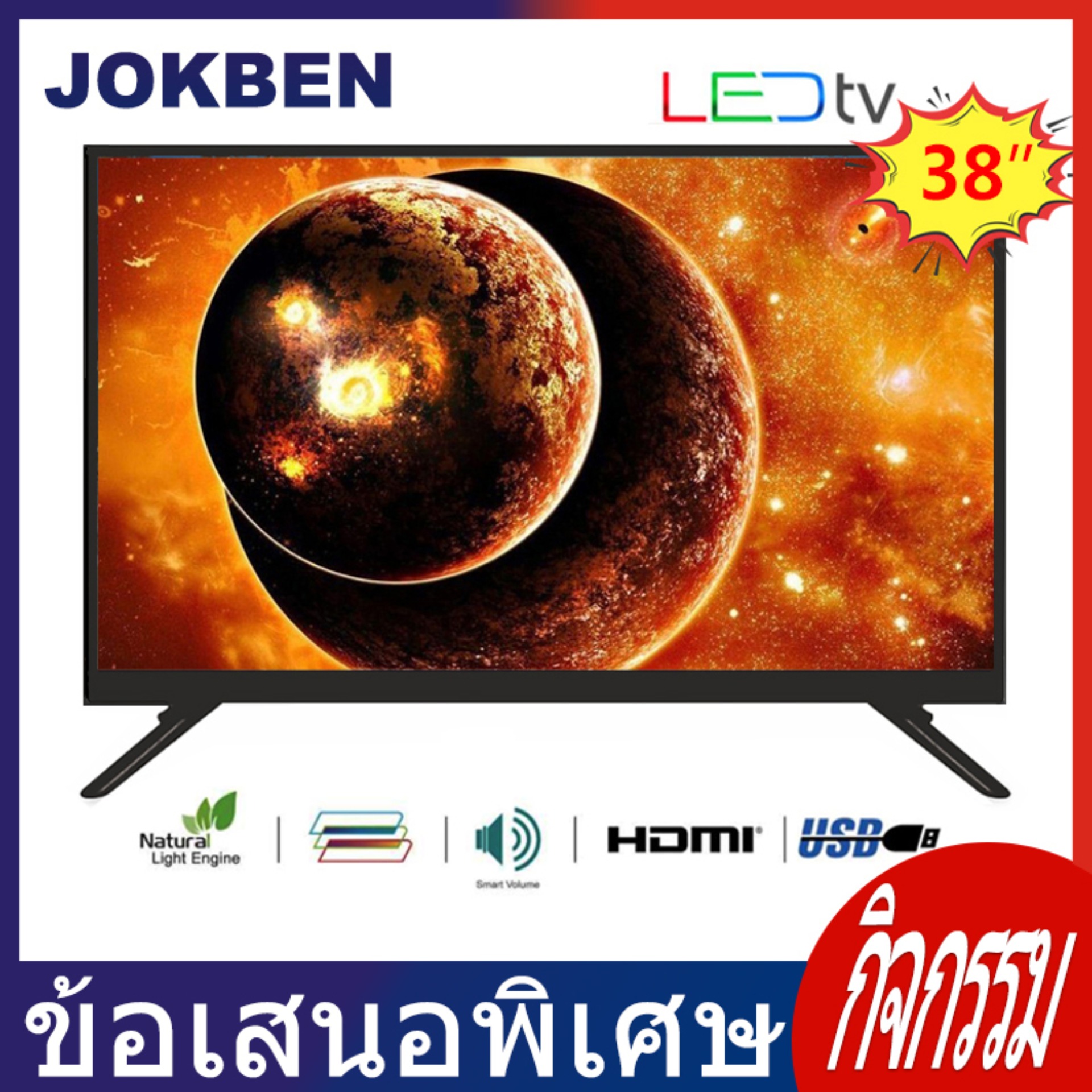 JOKBEN LED TV 38 นิ้ว DIGITAL LED TV ดิจิตอลทีวี Diamond Series UR38SAQ