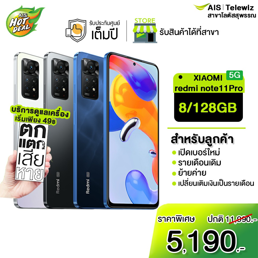 Xiaomi Redmi Note 11 Pro 5G (8/128GB) เครื่องศูนย์ไทย รับประกัน 15 ...