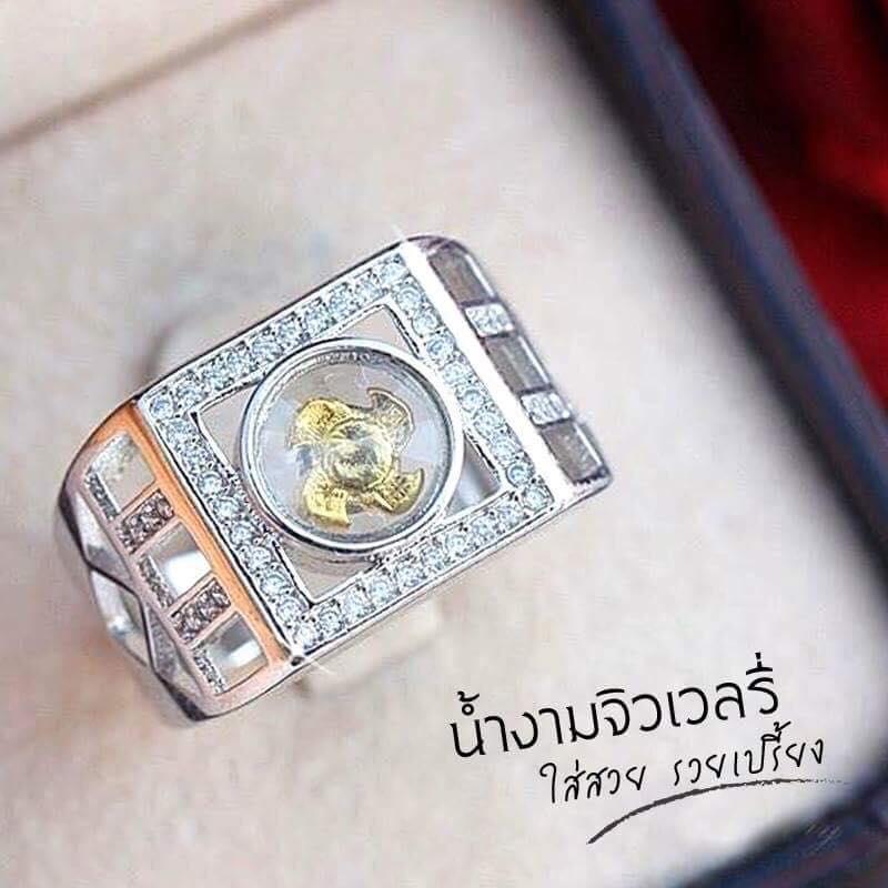 Namngam_Jewelry แหวนกังหัน แชกงหมิวนำโชค (ใส่ไม่ได้เปลี่ยนฟรี !!)