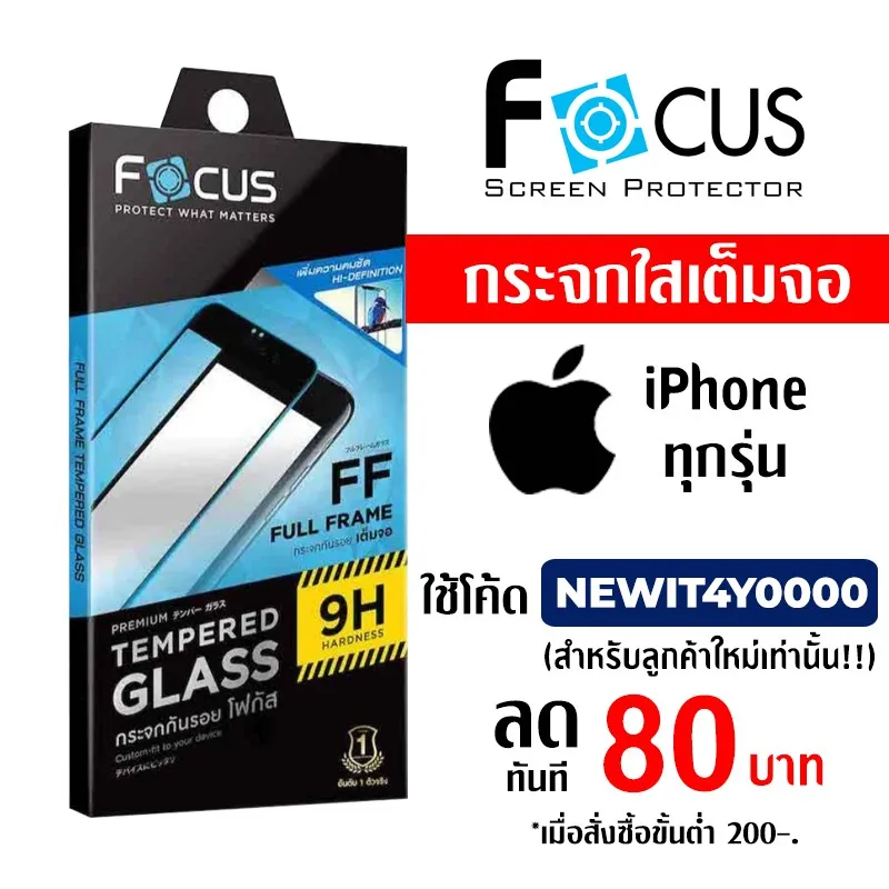 Focus ฟิล์มกระจกใสแบบเต็มจอ iPhone 6 / 6s /7/ 7Plus/ 8/ 8Plus / X / Xs / Xs Max / XR / 11 / 11 Pro / 11 Pro Max / SE2020 ฟิล์มกระจก ฟิล์ม กระจก focus ติด ฟิล์ม กระจก ฟิล์ม กระจก iphone x ฟิล์ม กระจก ด้าน ฟิล์ม กระจก ราคา ฟิล์ม กัน เสือก