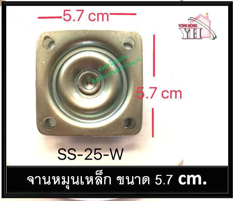 จานหมุน จานหมุนเหล็ก ขนาด 5.7cm. SS-25-W