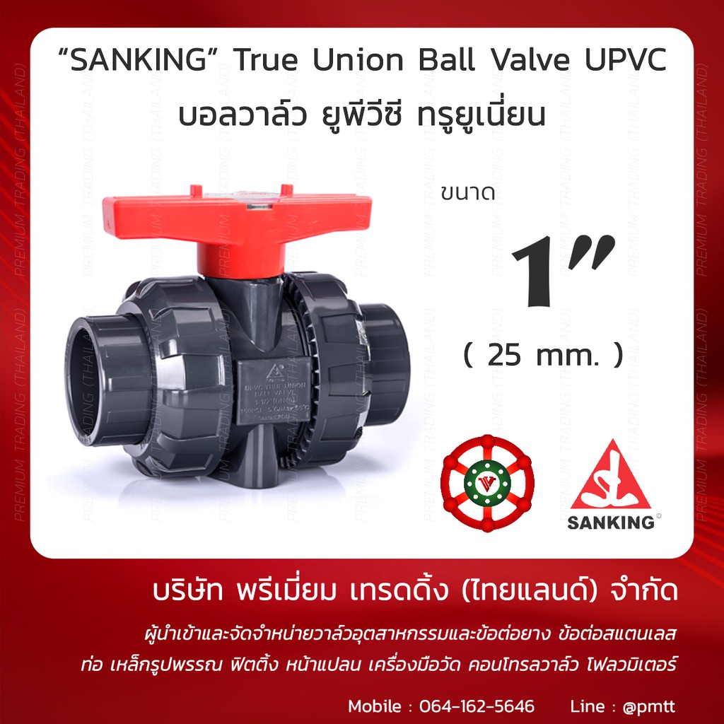 ปั๊มน้ำ บอลวาล์ว UPVC True Union ยี่ห้อ Sanking 1” (Ball Valve UPVC) แบบเกลียว
