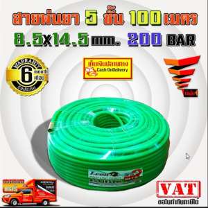 สายพ่นยา 5 ชั้น 100 เมตร 320 บาร์ 8.5 มม.