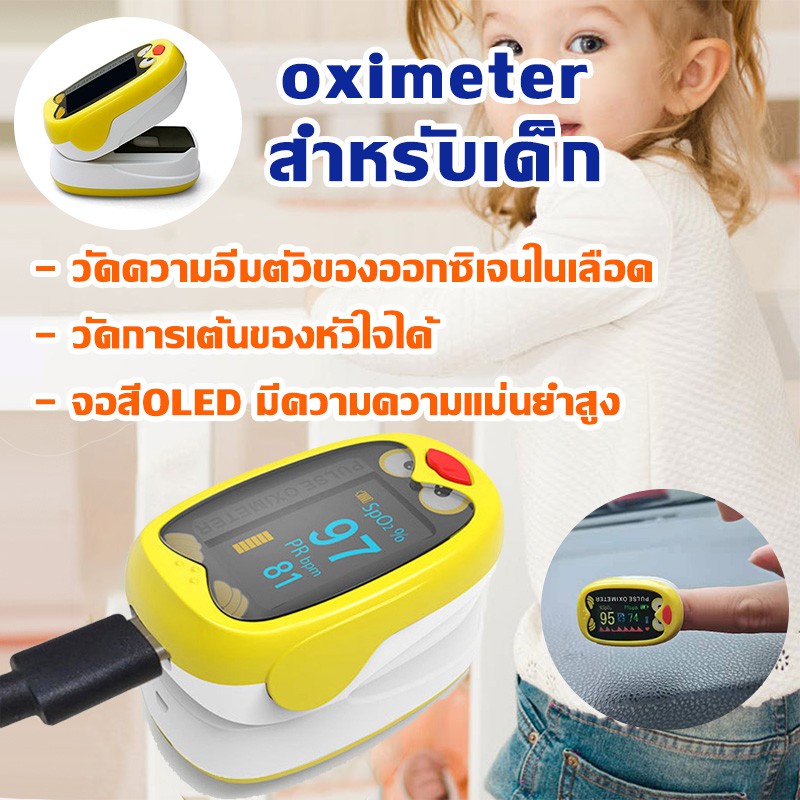 พร้อมส่งในไทย! Infant pulse oximeter สำหรับเด็ก เครื่องวัดออกซิเจนเด็ก ตรวจวัดชีพจรปลายนิ้ว ​เครื่องวัดออกซิเจนปลายนิ้ว