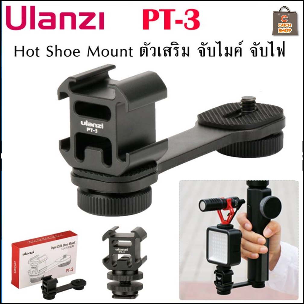 Ulanzi PT-3 Hot Shoe Mount อุปกรณ์เสริม ใช้สำหรับ ต่อไฟ ต่อไมค์ ให้ไม้กันสั่น