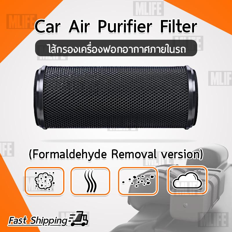 ของแท้ 100% ไส้กรอง Xiaomi เครื่องฟอกอากาศ ภายในรถยนต์ - Xiaomi Mi Mijia Car Air Purifier Filter - Formaldehyde Version PM2.5 ดับกลิ่น กรองฝุ่น เศษผง เศษขนม เศษผม