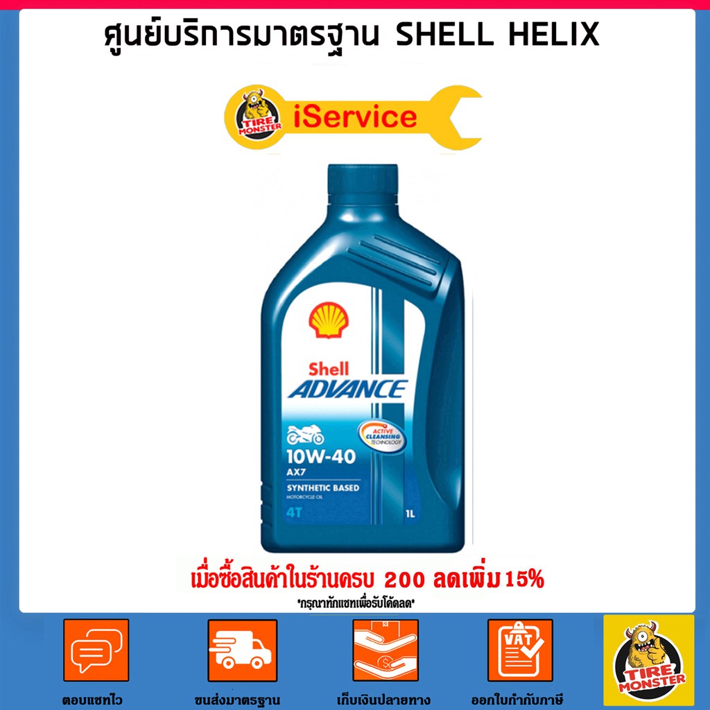 ✅ ส่งฟรี ✅ น้ำมันเครื่อง เชลล์ Shell Advance AX7 4T รุ่น SAE10W-40 ขนาด 1 ลิตร (รถจักรยานยนต์)