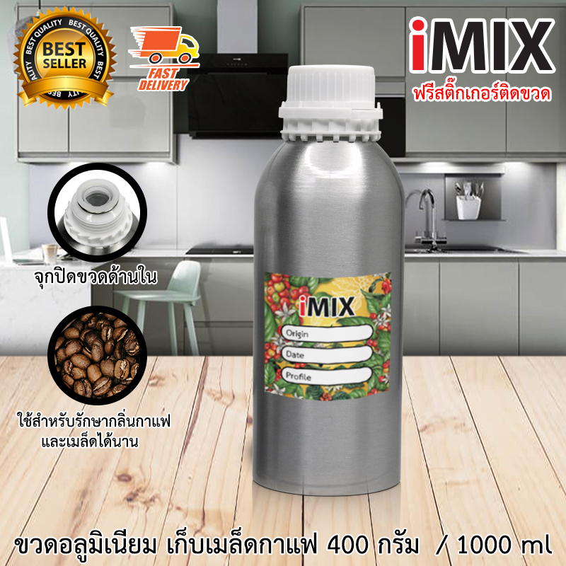 I-MIX Aluminium Bottle ขวดอลูมิเนียม ใส่ เมล็ดกาแฟ และ น้ำ ขวดเปล่า บรรจุภัณฑ์ 400 gram / 1000 ml