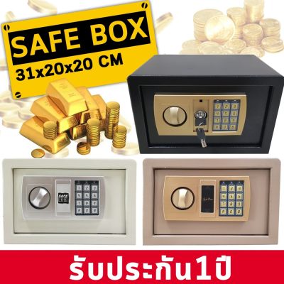 ปกป้องทรัพย์สินมีค่า!! SAFE BOX ตู้เซฟ ตู้นิรภัย ตู้เซฟเหล็กนิรภัย ขนาดเล็ก ตู้เก็บทรัพย์สิน ของมีค่า ตู้เก็บทอง เครื่องประดับ เอกสาร โฉนด