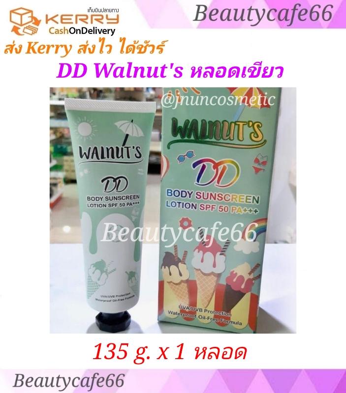 โลชั่นกันแดด ดีดีครีม วอลนัท DD Cream Walnut's Body Sunscreen lotion SPF50 PA+++ 135 g. ครีมกันแดด ครีมทาตัวขาว