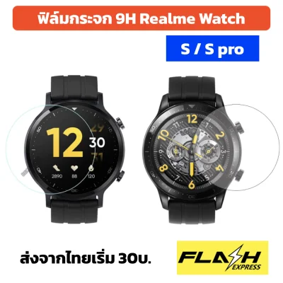 ฟิล์มกระจก Realme Watch S / S Pro glass for realme watch s watchs watchs pro ร้านไทย พร้อมส่ง