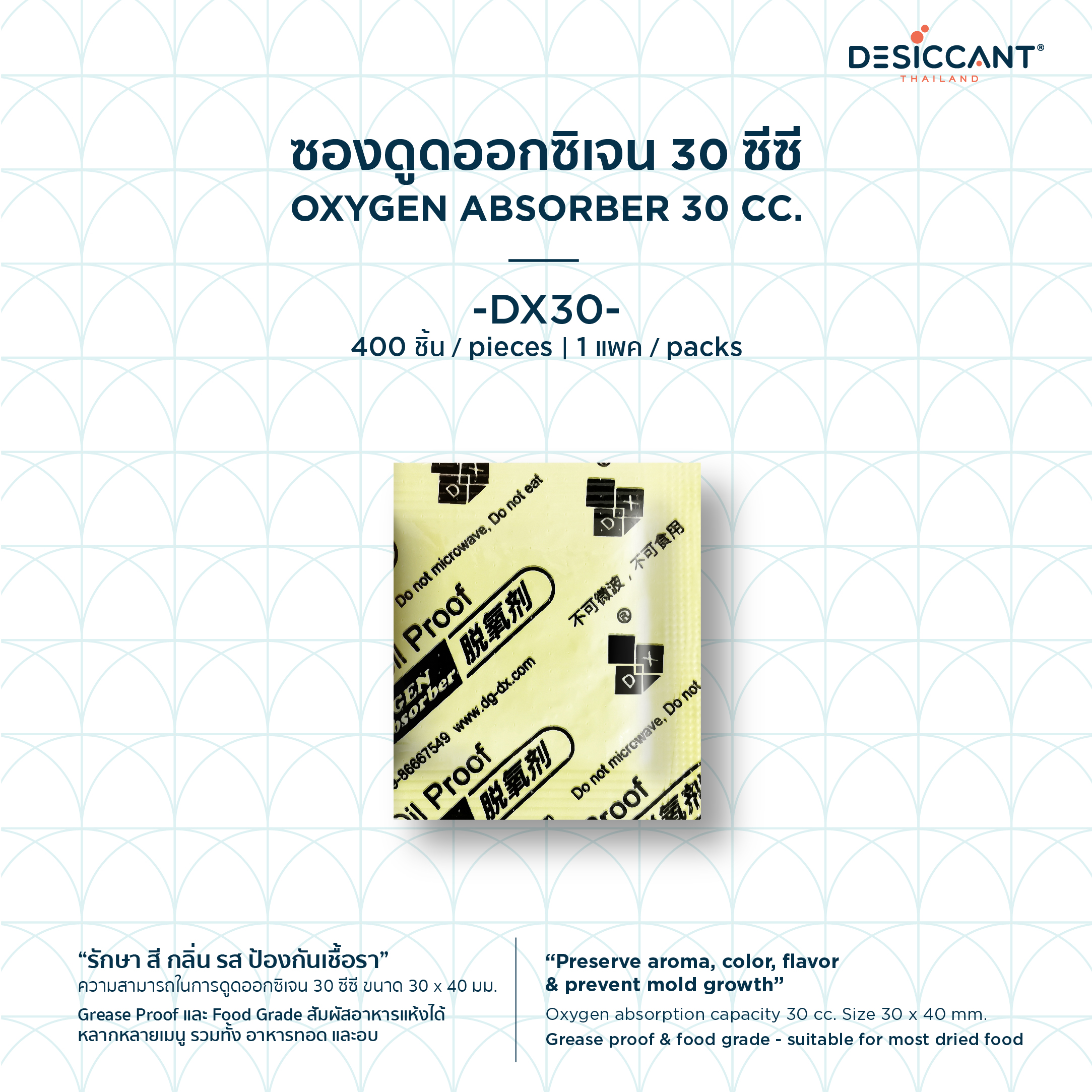 ซองดูดออกซิเจน 30ซีซี (dx30) 400 ชิ้น Oxygen Absorber DX30 x 400pcs เพื่อยืดอายุอาหาร