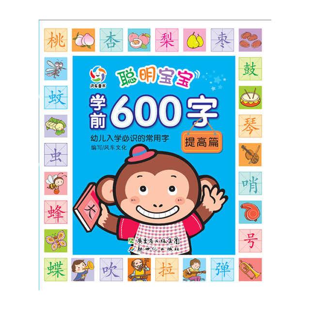 Kids Children Learning Chinese 600 Characters Mandarin With Pinyin Baby Early Educational Book -HE DAO