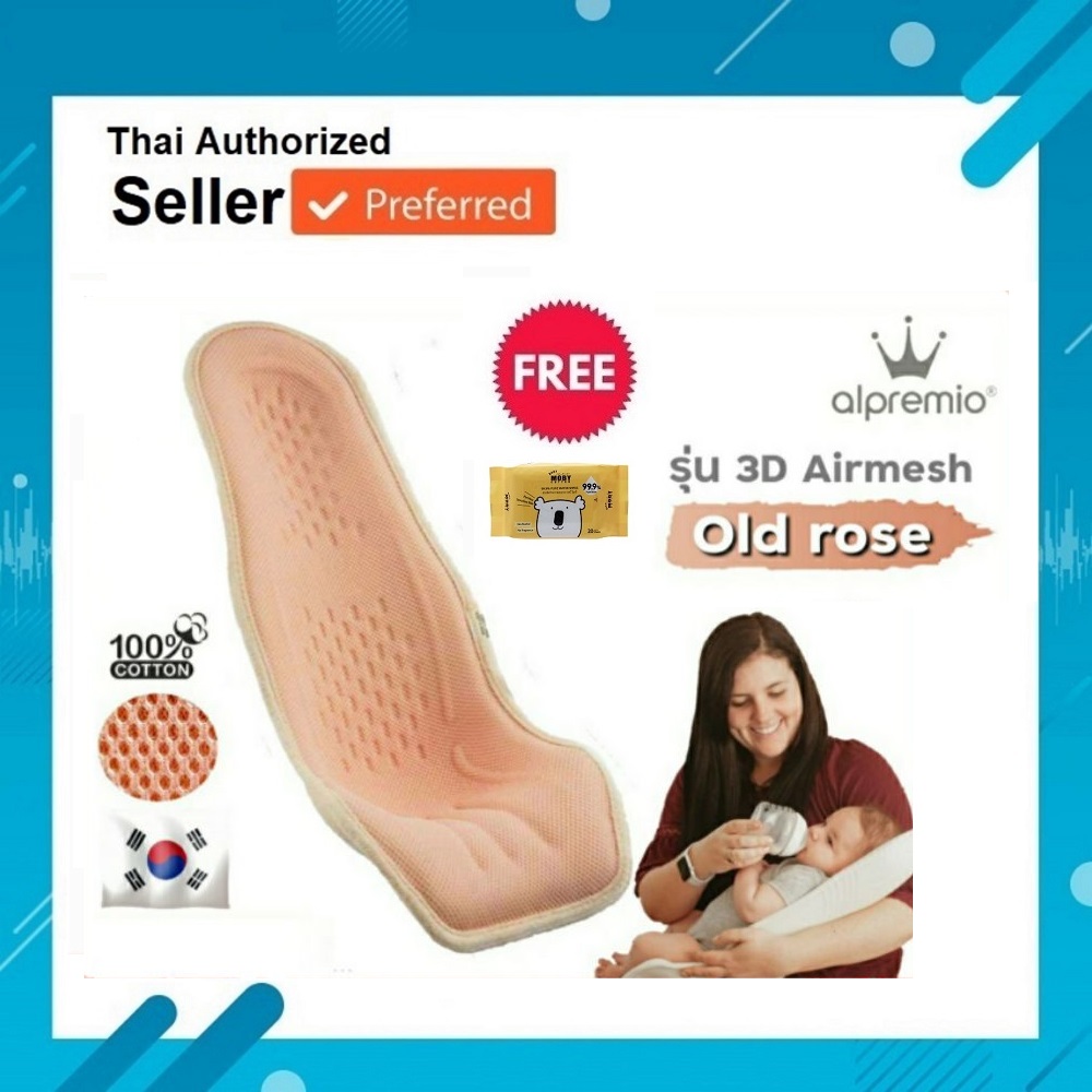 Alpremio® รุ่น 3D airmesh old rose (สีโอรส)/ 100% แท้ (Free Baby Wet Wipes)