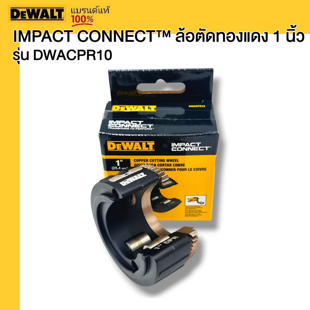 DEWALT รุ่น DWACPR10 IMPACT CONNECT™ ล้อตัดทองแดง 1 นิ้ว | Lazada.co.th