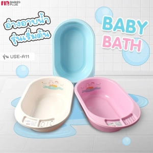 สินค้า FIN อ่างอาบน้ำเด็ก พลาสติกหนาแข็งแรง ขนาด 43x72x18cm. รุ่น USE-A10/A11 อ่างอาบน้ำเด็ก อุปกรณ์อาบน้ำ