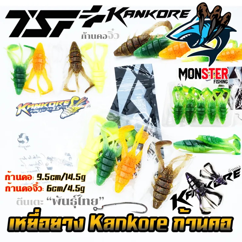 ภาพสินค้าเหยื่อตกปลา เหยื่อยาง ก้านคอ KANKORE SIZE 2.3 นิ้ว/ SIZE 3.5 นิ้ว by THAI STREET FISHING (มี 2 ขนาดให้เลือก ฟรีเบ็ด 1 ดวง) จากร้าน MonSter Fishing บน Lazada ภาพที่ 15