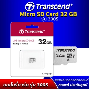 สินค้า Transcend Micro SD Card Class10 32GB รุ่น 350v เมมโมรี่การ์ด กล้องติดรถ กล้องวงจรปิด โทรศัพท์มือถือ