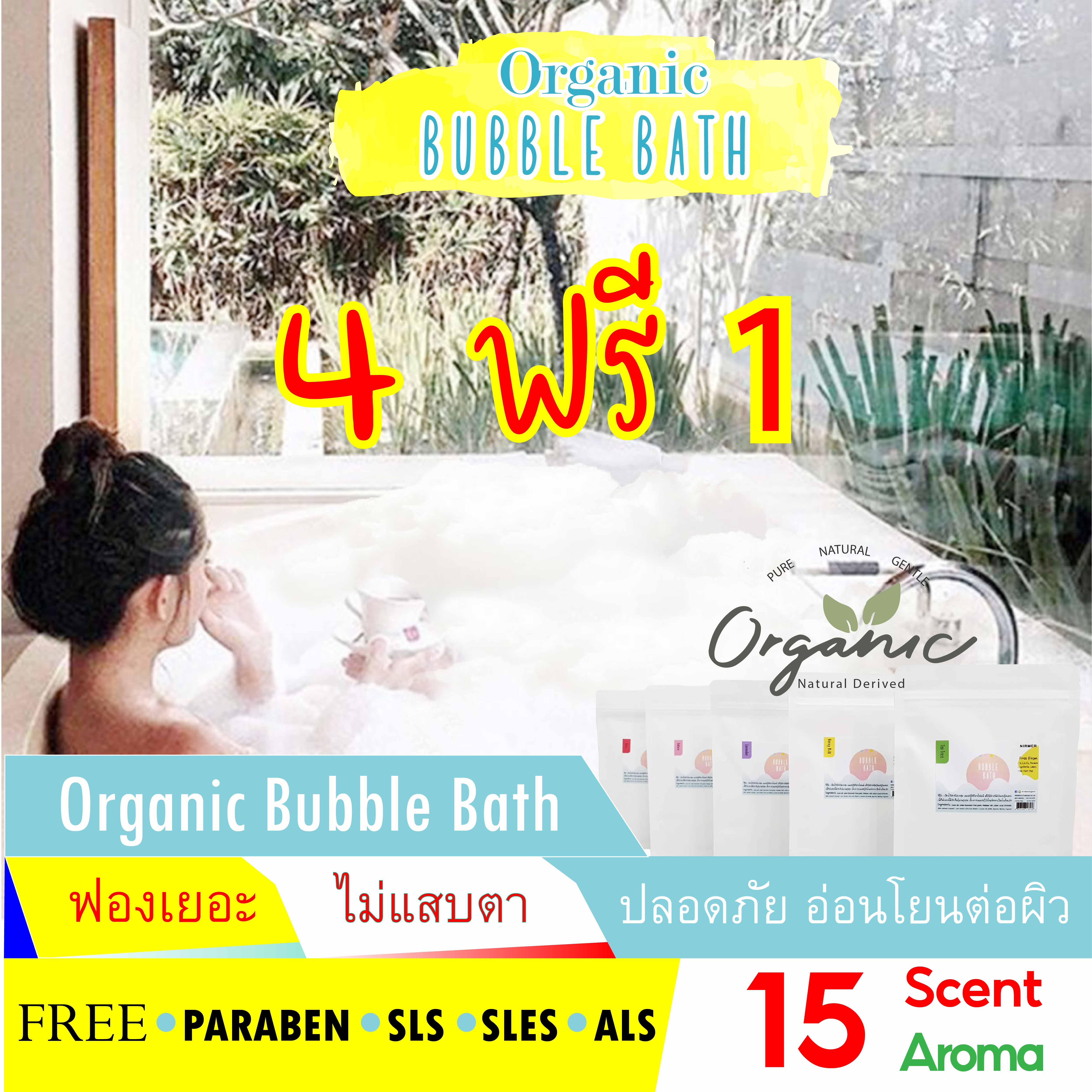 💖Kraft Organic Bubble Bath ✨ สบู่ทำฟอง ในอ่างอาบน้ำ Jacuzzi ฟองเยอะ ‼️ 💧อ่อนโยน💧 ไม่แสบตา 15 กลิ่นอโรมา